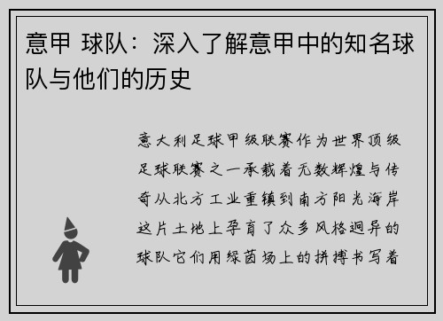 意甲 球队：深入了解意甲中的知名球队与他们的历史